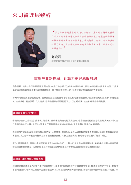 超聚变数字技术有限公司:2023年可持续发展报告